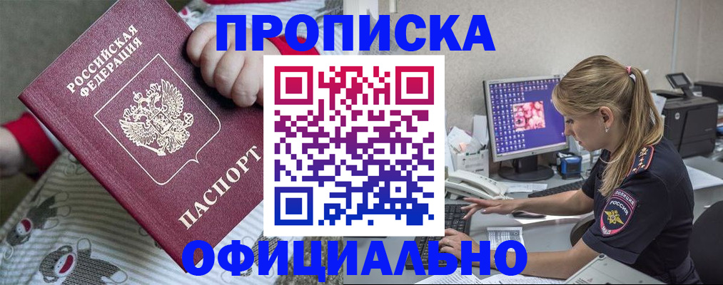 временная регистрация купить в Котельниче