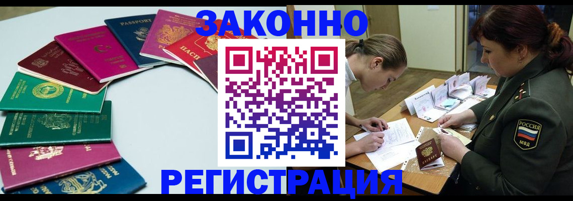 прописка регистрация в Котельниче